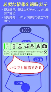 配達員お助け コンパニオン