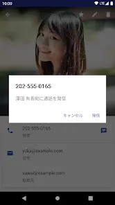 スマート電話帳