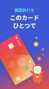 WOWPASS: キャッシュレスで韓国旅行