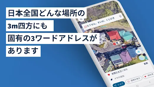 what3words: これでもう道に迷わない