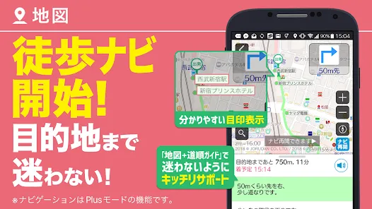 乗換案内Plus　定期代や青春18きっぷ検索