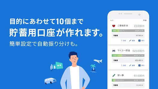 住信SBIネット銀行 - アプリで完結する便利でおトクな銀行