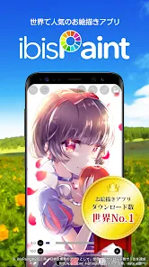 アイビスペイント