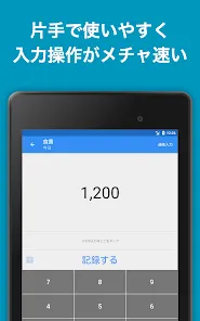 家計簿Zeny 爆速入力できるシンプル家計簿