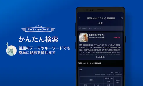 SBI証券 米国株アプリ