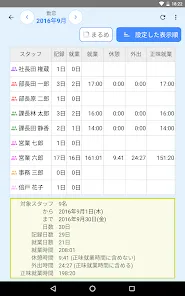 meShop クラウド タイムカード - 勤怠管理・給料計算