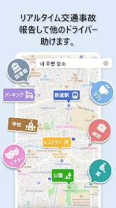 GPS マップ アプリ - 道順、交通状況、ナビゲーション