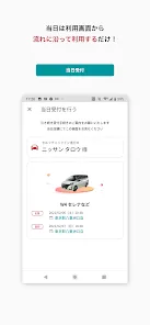 日産レンタカーアプリ