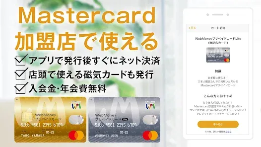 WebMoneyウォレットアプリ