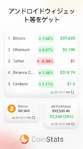 CoinStats：仮想通貨ポートフォリオ・マネージャー