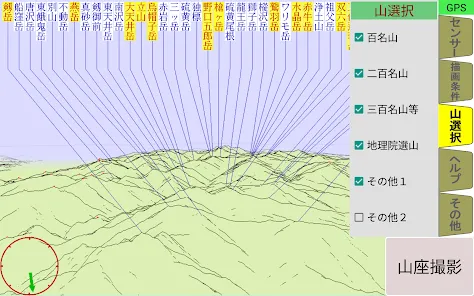 山座同定ナビ