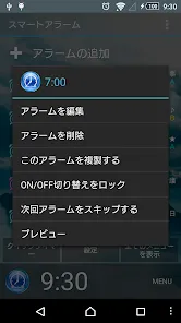 スマートアラーム （目覚まし時計）
