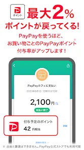 PayPay-ペイペイ