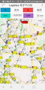 Logistica全国貨物自動車電子キロ程