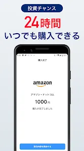 PayPay証券 1,000円から大企業の株取引を