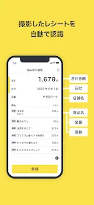 家計簿「レシートスキャン」 人気のレシート読み取りで支出管理