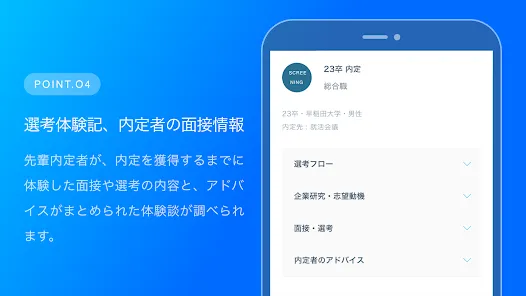 就活会議 - ES・面接対策・企業口コミの就活アプリ