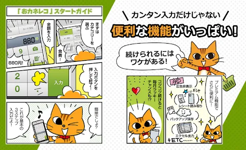 2秒家計簿『おカネレコ』-簡単シンプル家計簿アプリ お金レコ