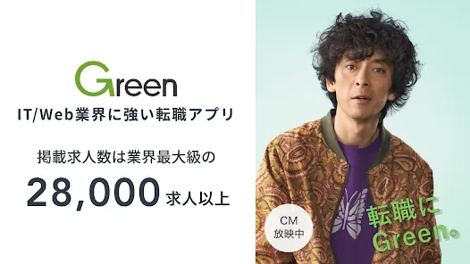 Green - 転職アプリ