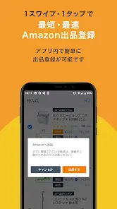 商品リサーチアプリはアマコード(Amacode)-セラー向け