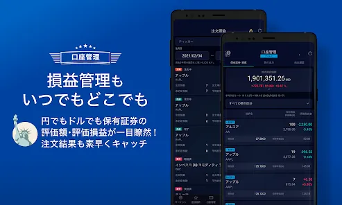 SBI証券 米国株アプリ