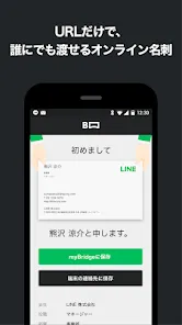 myBridge - サクッと名刺管理