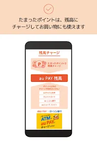 au PAYでチャージや残高確認 キャッシュレス/スマホ決済