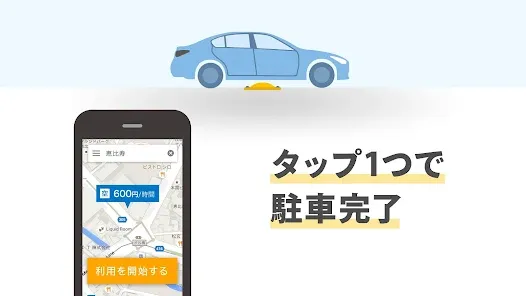 駐車場の検索&予約はSmart Parking Peasyで