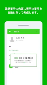 いつでも電話 - LINEモバイルの通話料がお得に -