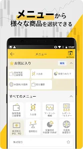 マネックス証券アプリ　～マーケットのチェックや取引を快適に～