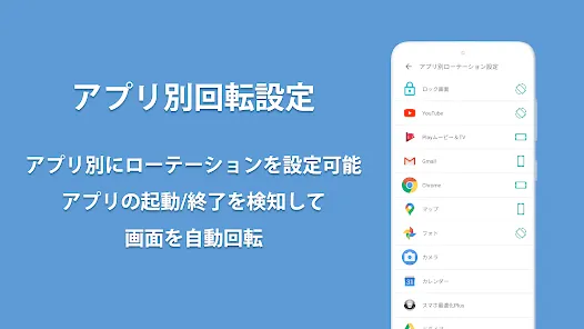 ローテーションコントロールPro：画面の向き（回転）をアプリ