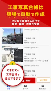 スマホで作れる工事写真台帳アプリ-ミライ工事-