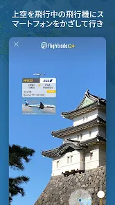 Flightradar24 フライトトラッカー