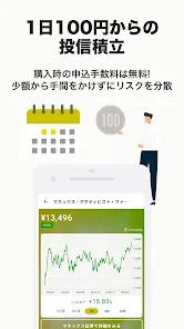 投資信託の積立&株価アプリ ferci by マネックス証券