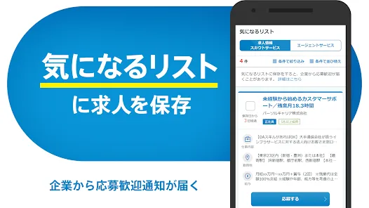 転職 求人アプリはdoda - 正社員の転職活動や仕事探し