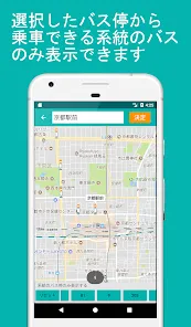 [無料] 京都市バス検索 ：バス乗り場を写真で確認できます