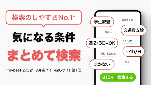 バイトル アルバイト選び・バイト探し、パート・正社員求人情報