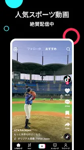 TikTok - 動画もライブ配信もたくさん楽しもう