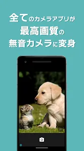 カメラ無音化Plus - 最新のAndroid13にも対応