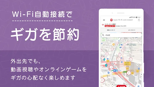 Japan Wi-Fi auto-connect 自動接続