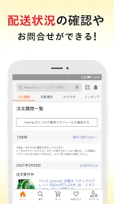 Yahoo!ショッピング-アプリでおトクで便利にお買い物