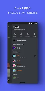 Discord - 話そう、チャットしよう、集まろう