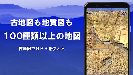 スーパー地形 - GPS対応地形図アプリ