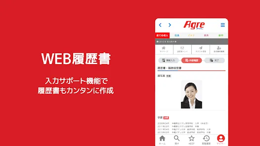 Agre - 沖縄の転職・バイト探しはアグレ