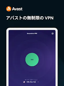 アバスト セキュアライン VPN: 無制限の匿名セキュリティ