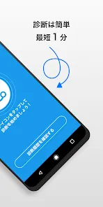 スマホ故障診断