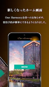 One Harmony：オークラニッコーホテルズ 会員アプリ