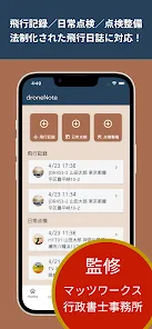 ドローンノート - 簡単どこでも飛行日誌