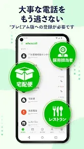 Whoscall – 電話番号識別・迷惑電話ブロックアプリ