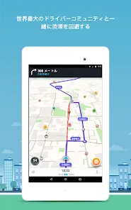 Waze - GPS、地図、渋滞情報、カーナビ